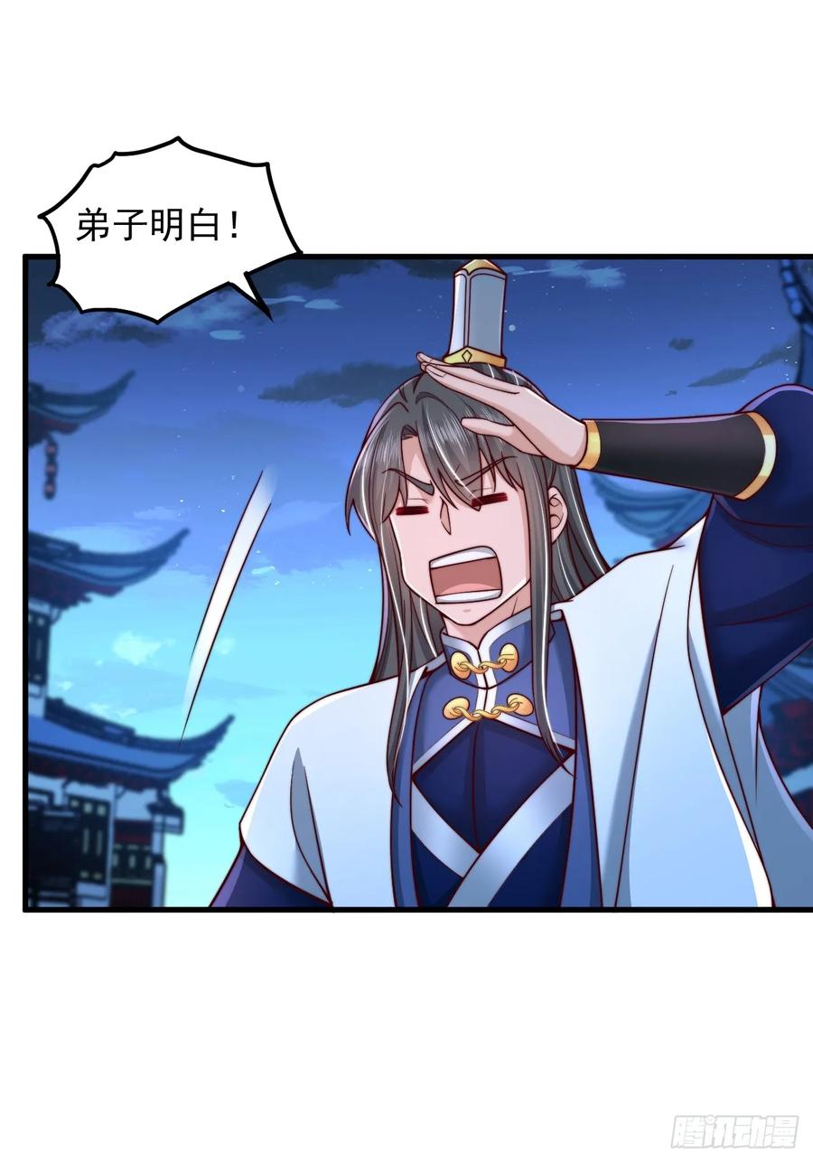 《表白美女宗主后，我无敌了？》第46话 不好的走向 第5页