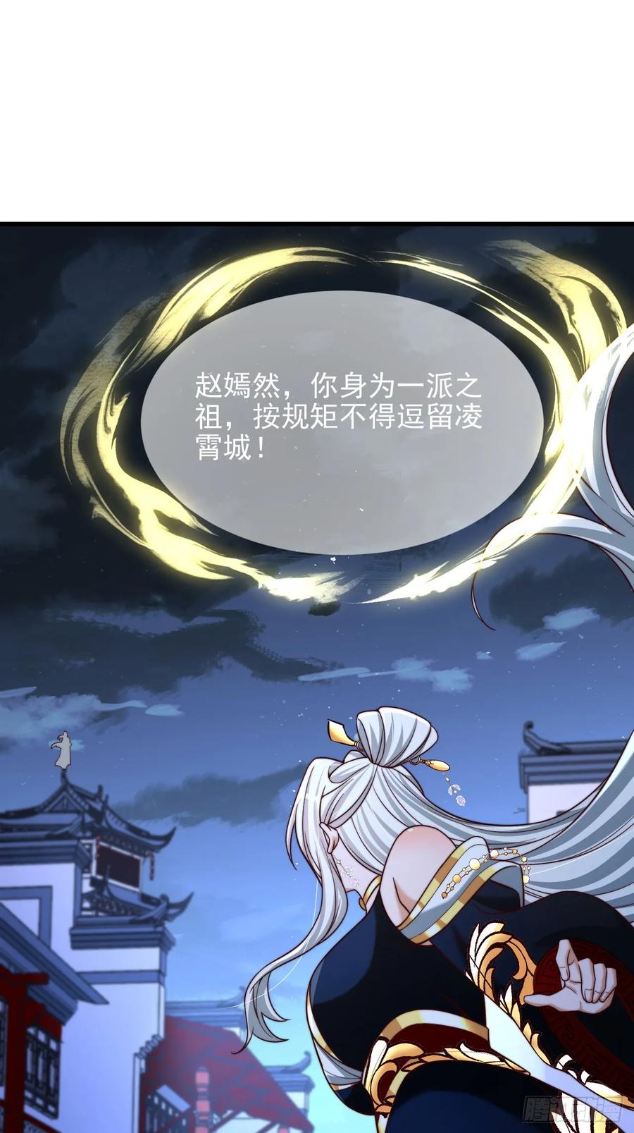 《表白美女宗主后，我无敌了？》第46话 不好的走向 第11页