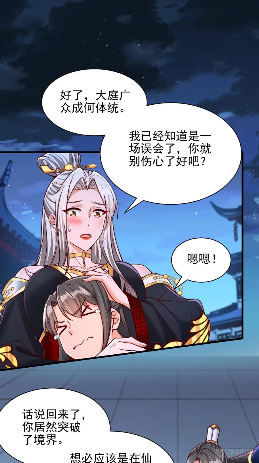 《表白美女宗主后，我无敌了？》第46话 不好的走向 第2页
