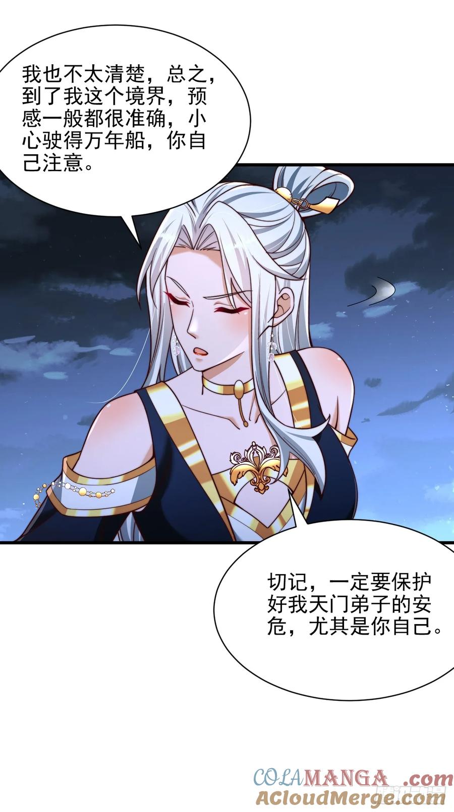 《表白美女宗主后，我无敌了？》第46话 不好的走向 第10页