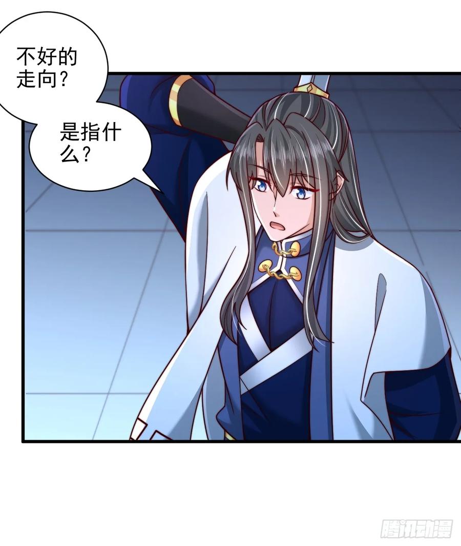 《表白美女宗主后，我无敌了？》第46话 不好的走向 第9页