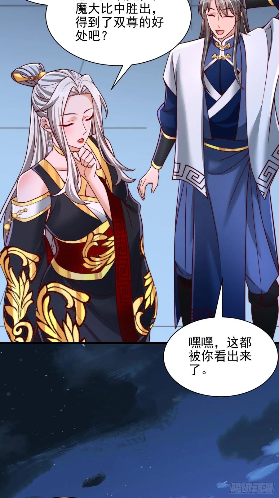 《表白美女宗主后，我无敌了？》第46话 不好的走向 第3页