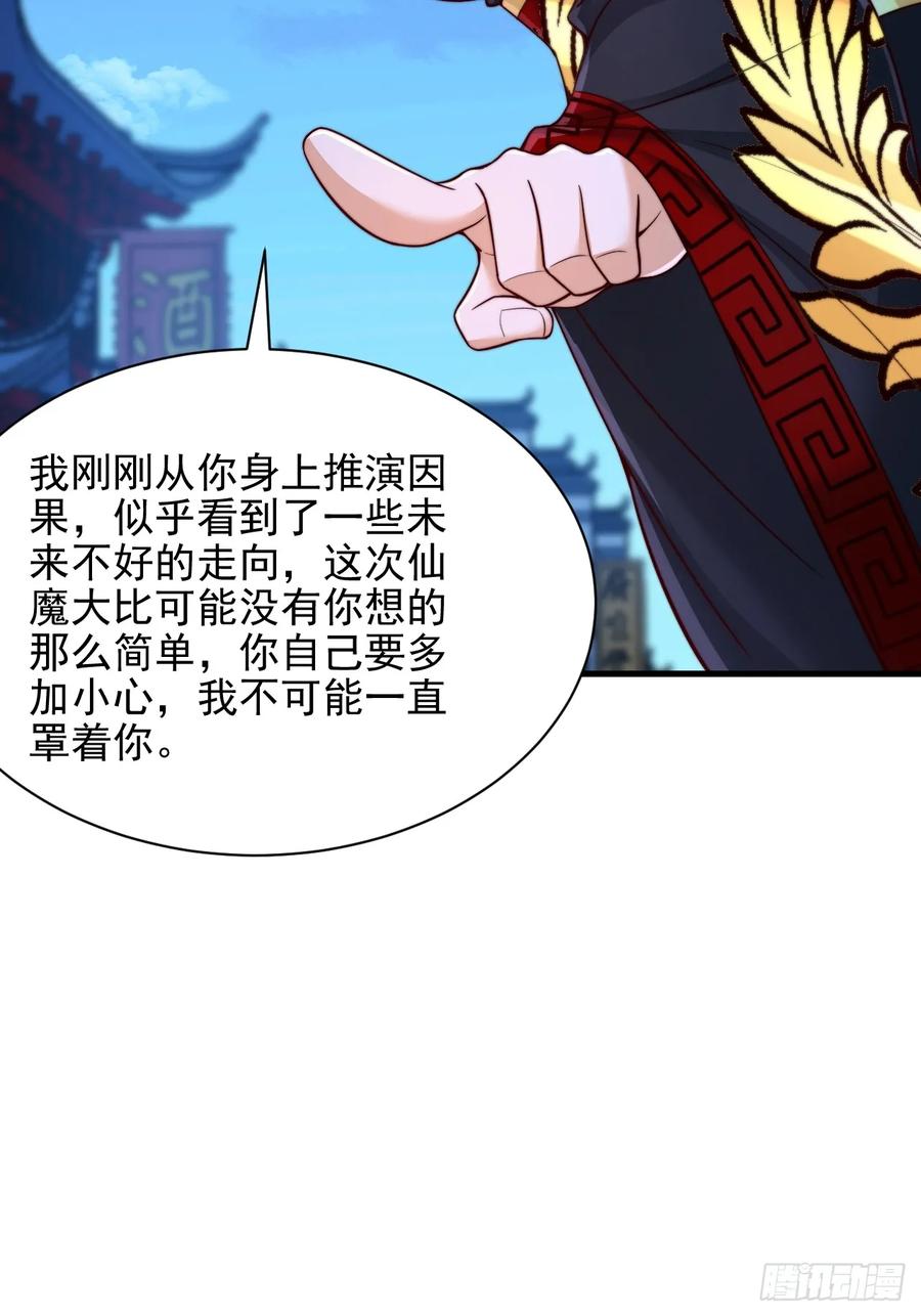 《表白美女宗主后，我无敌了？》第46话 不好的走向 第8页