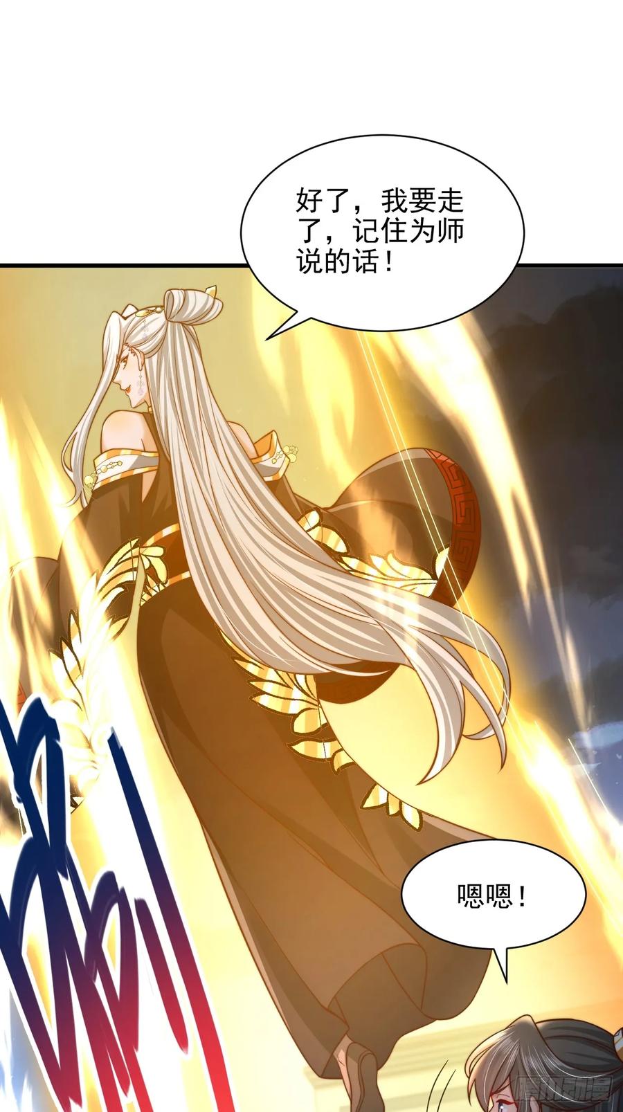 《表白美女宗主后，我无敌了？》第46话 不好的走向 第14页