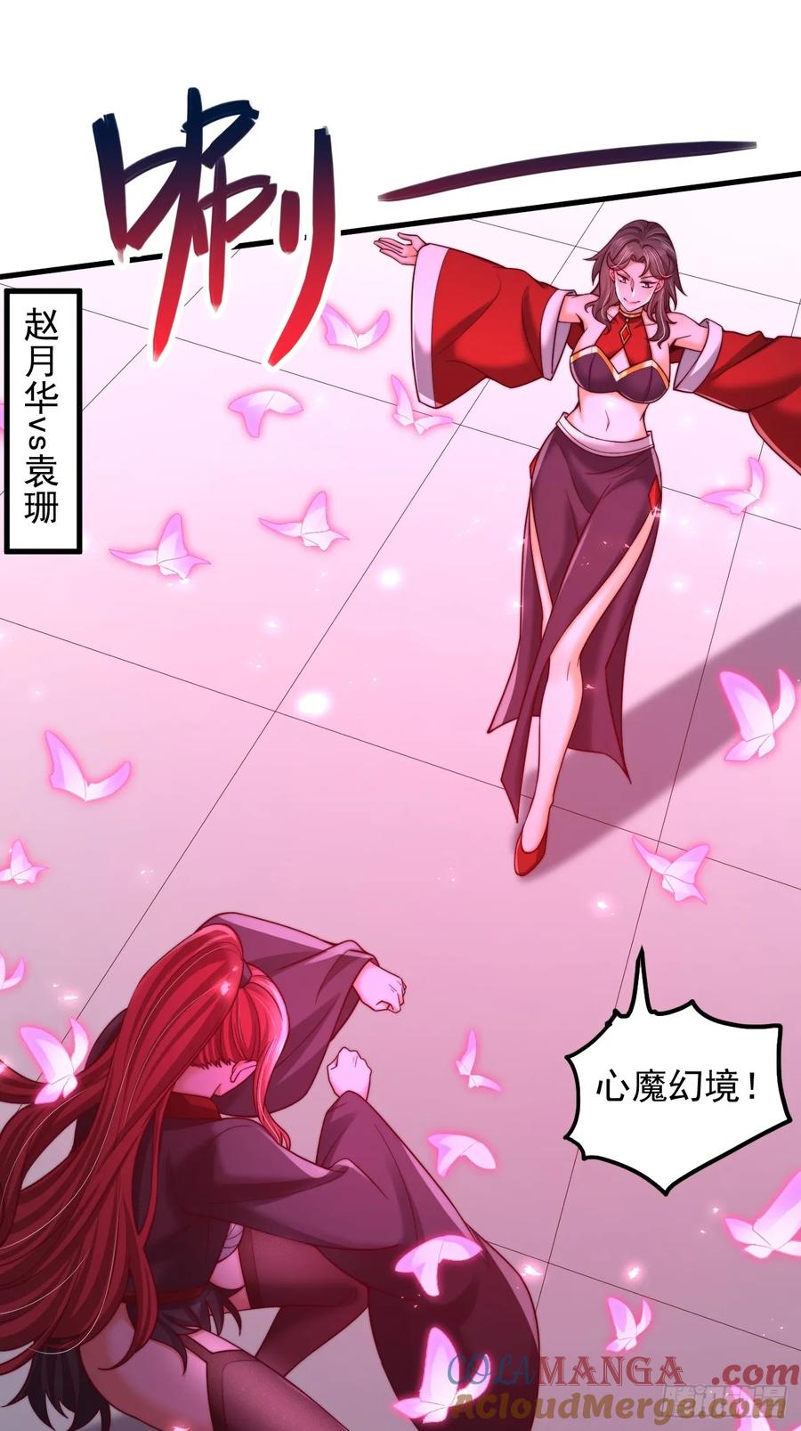 《表白美女宗主后，我无敌了？》第47话 比试 第5页