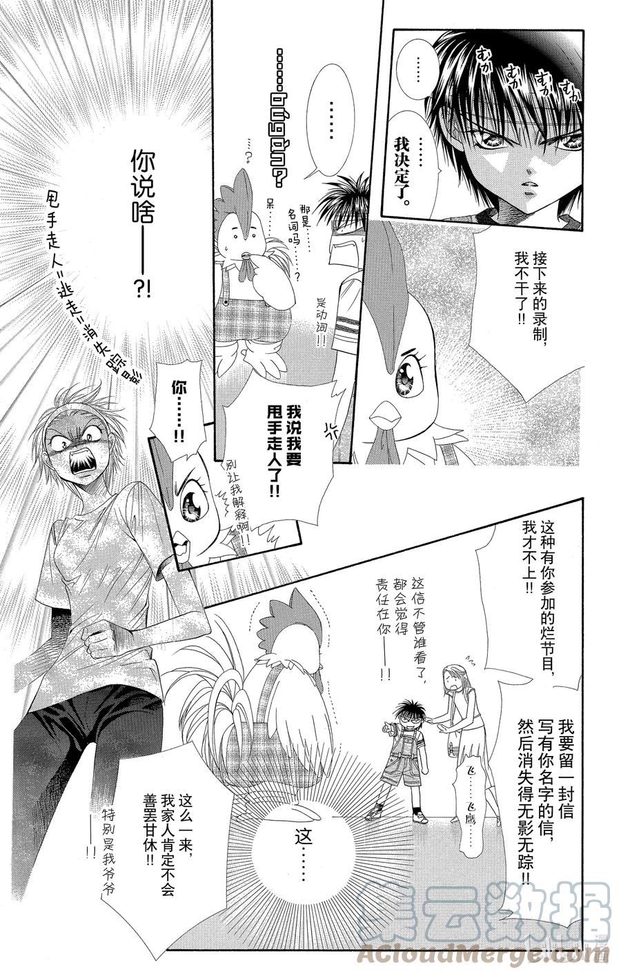 SKIP·BEAT！ (华丽的挑战) 49 禁忌的自白 第13页