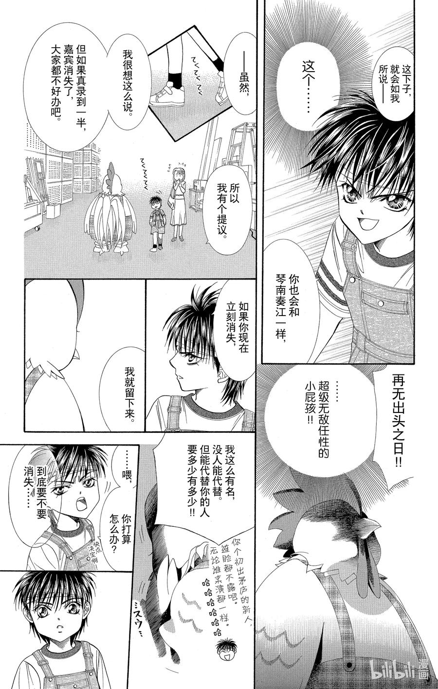 SKIP·BEAT！ (华丽的挑战) 49 禁忌的自白 第14页