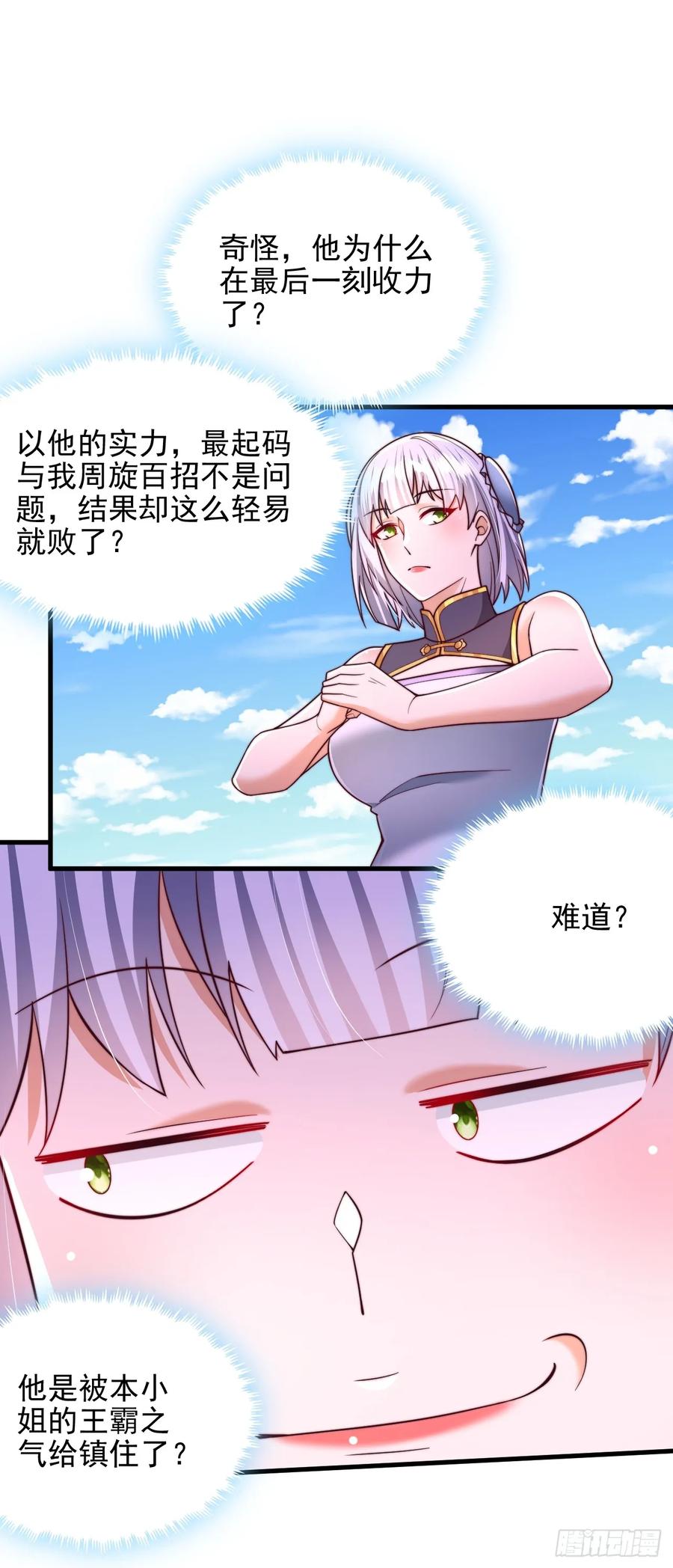 《表白美女宗主后，我无敌了？》第47话 比试 第4页