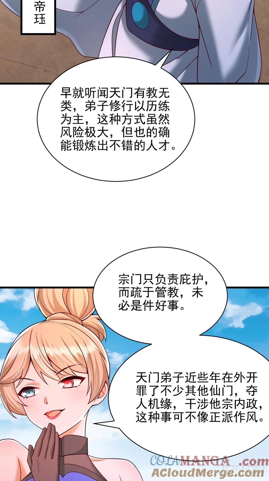 《表白美女宗主后，我无敌了？》第47话 比试 第15页
