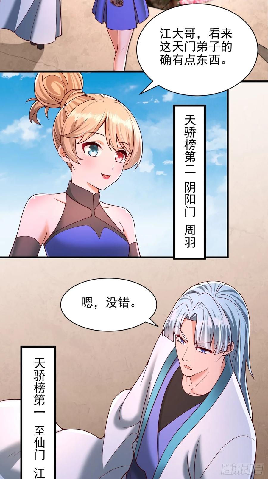 《表白美女宗主后，我无敌了？》第47话 比试 第14页