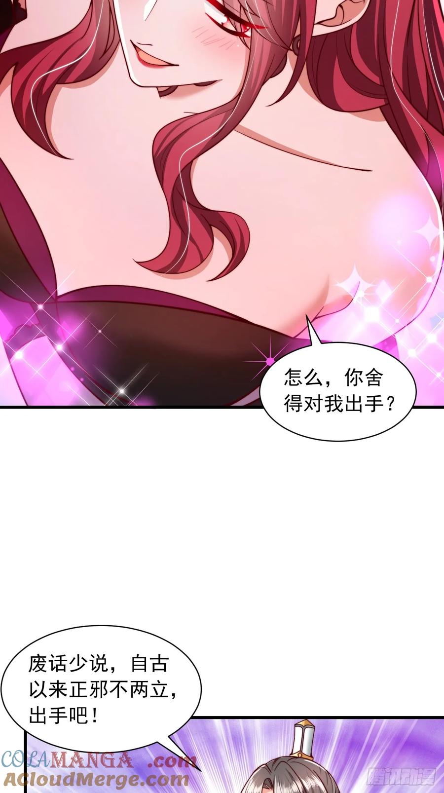 《表白美女宗主后，我无敌了？》第47话 比试 第27页