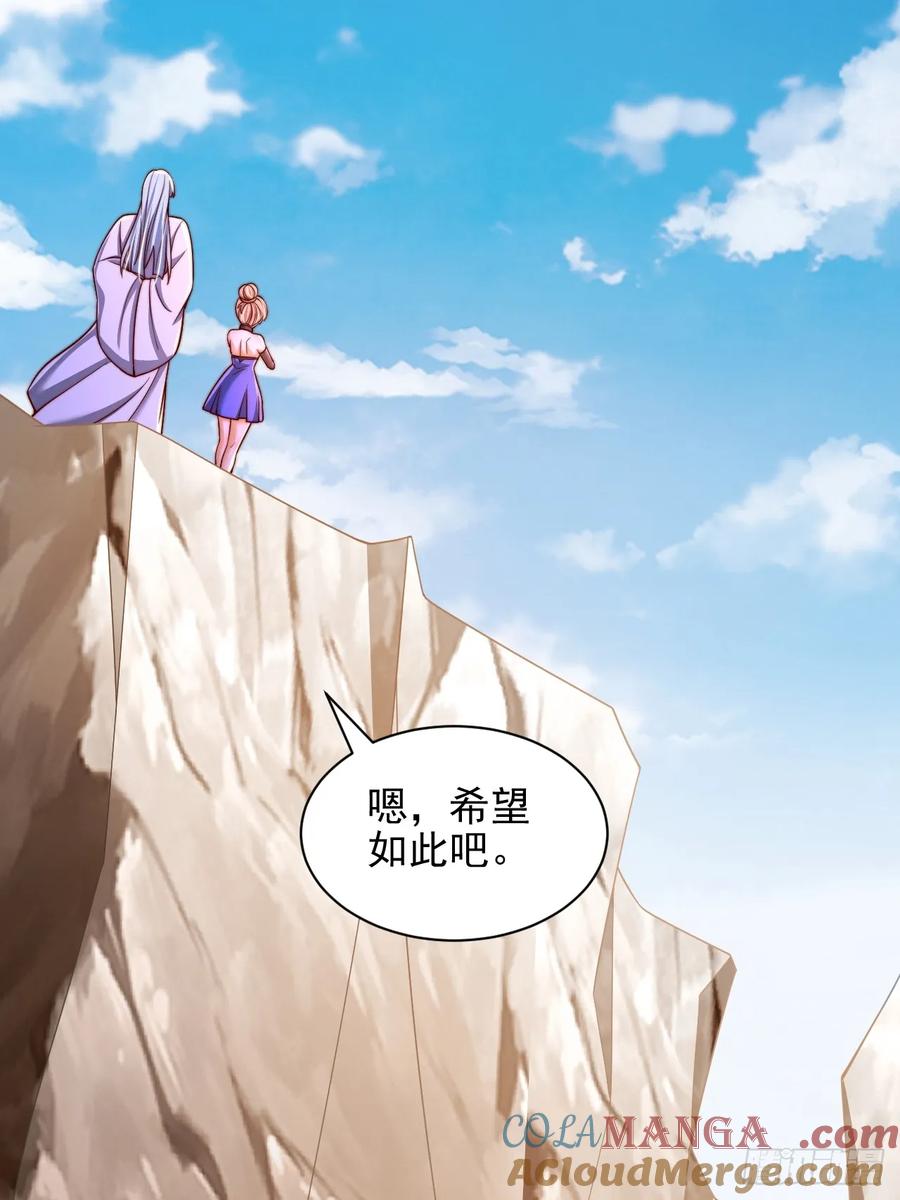 《表白美女宗主后，我无敌了？》第47话 比试 第23页