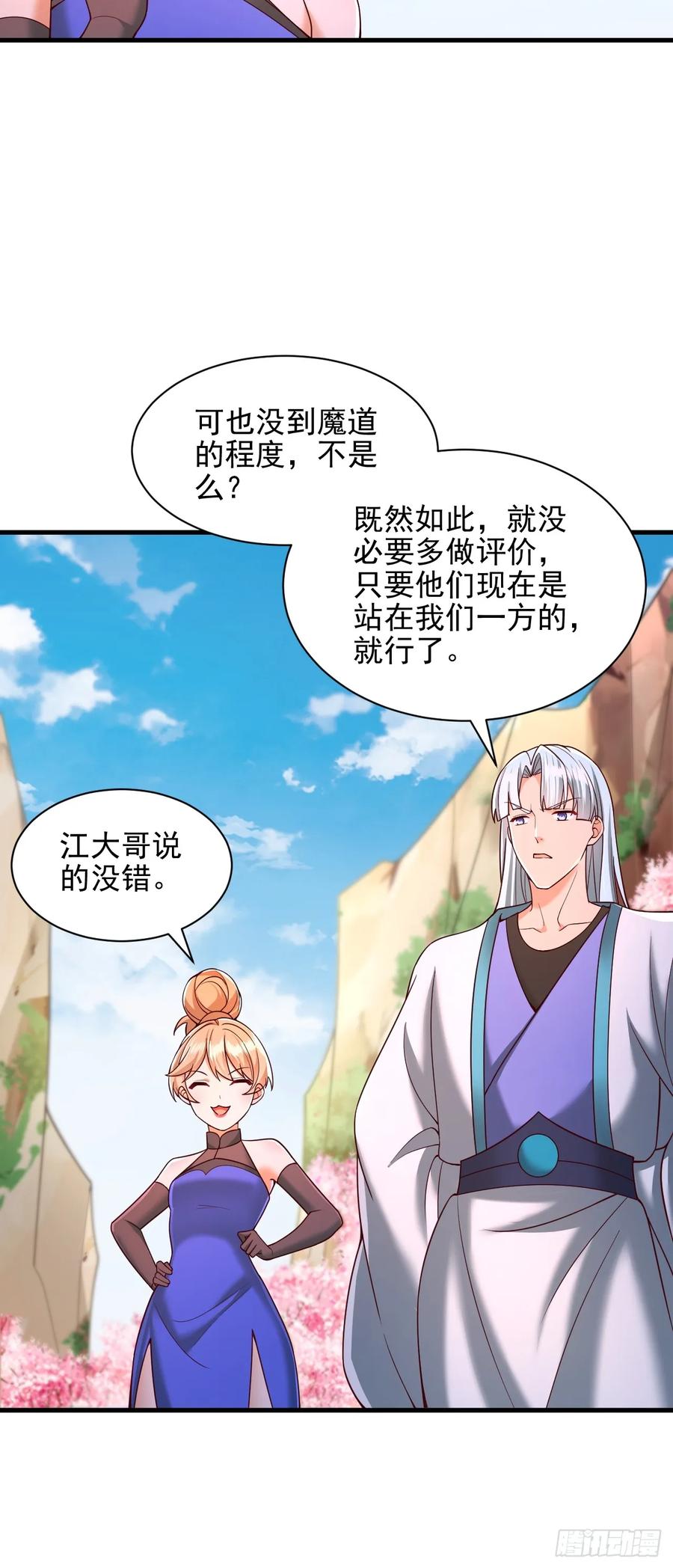 《表白美女宗主后，我无敌了？》第47话 比试 第16页
