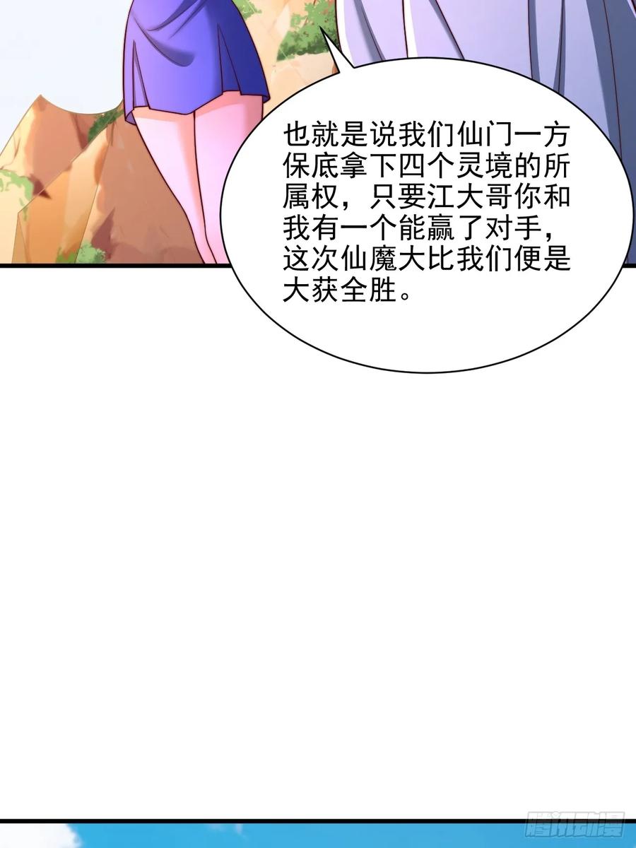 《表白美女宗主后，我无敌了？》第47话 比试 第22页