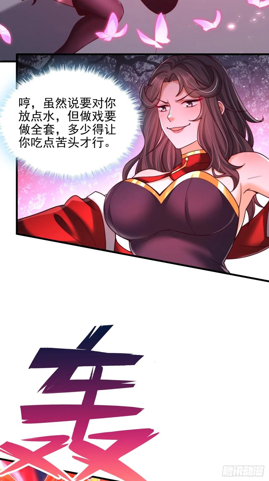 《表白美女宗主后，我无敌了？》第47话 比试 第6页