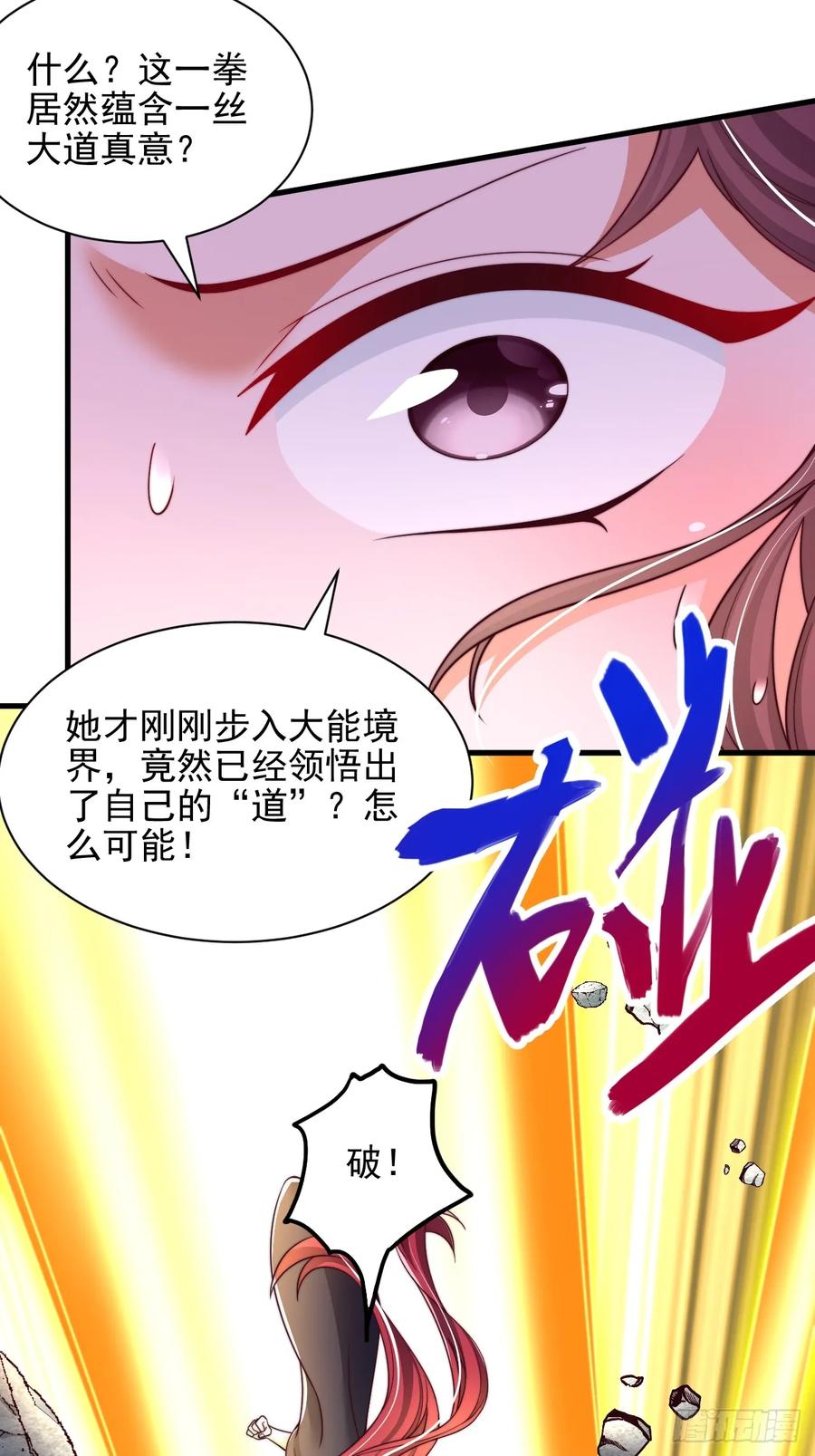 《表白美女宗主后，我无敌了？》第47话 比试 第10页
