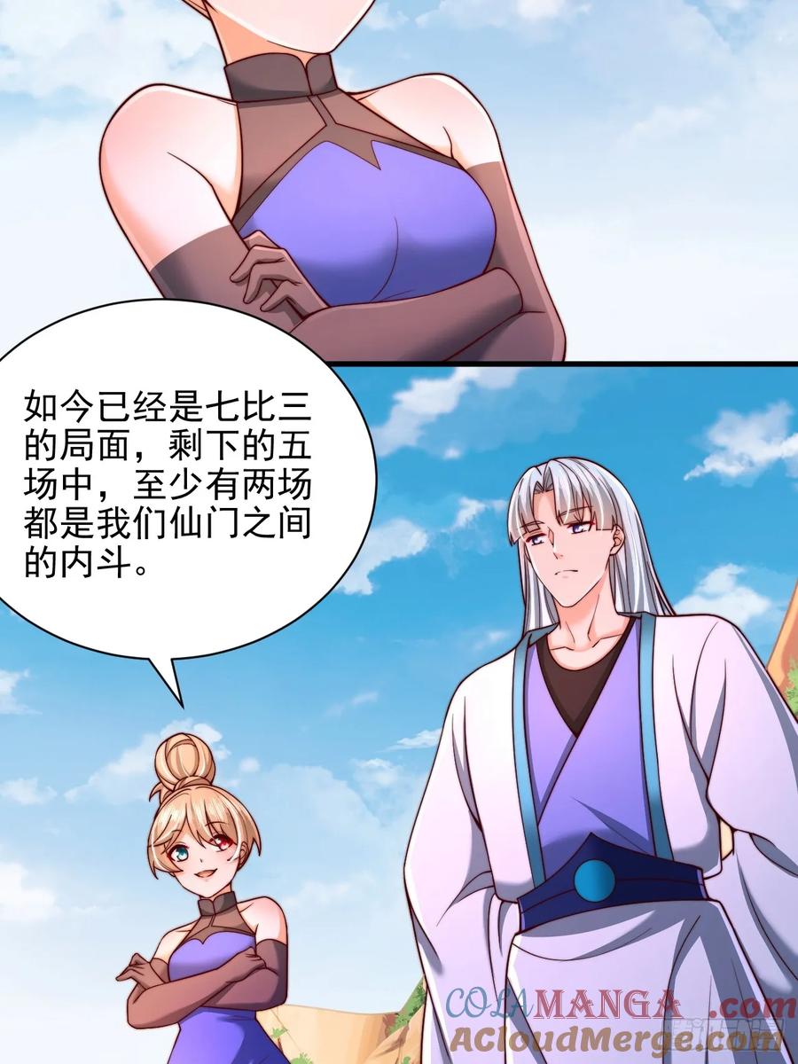 《表白美女宗主后，我无敌了？》第47话 比试 第21页