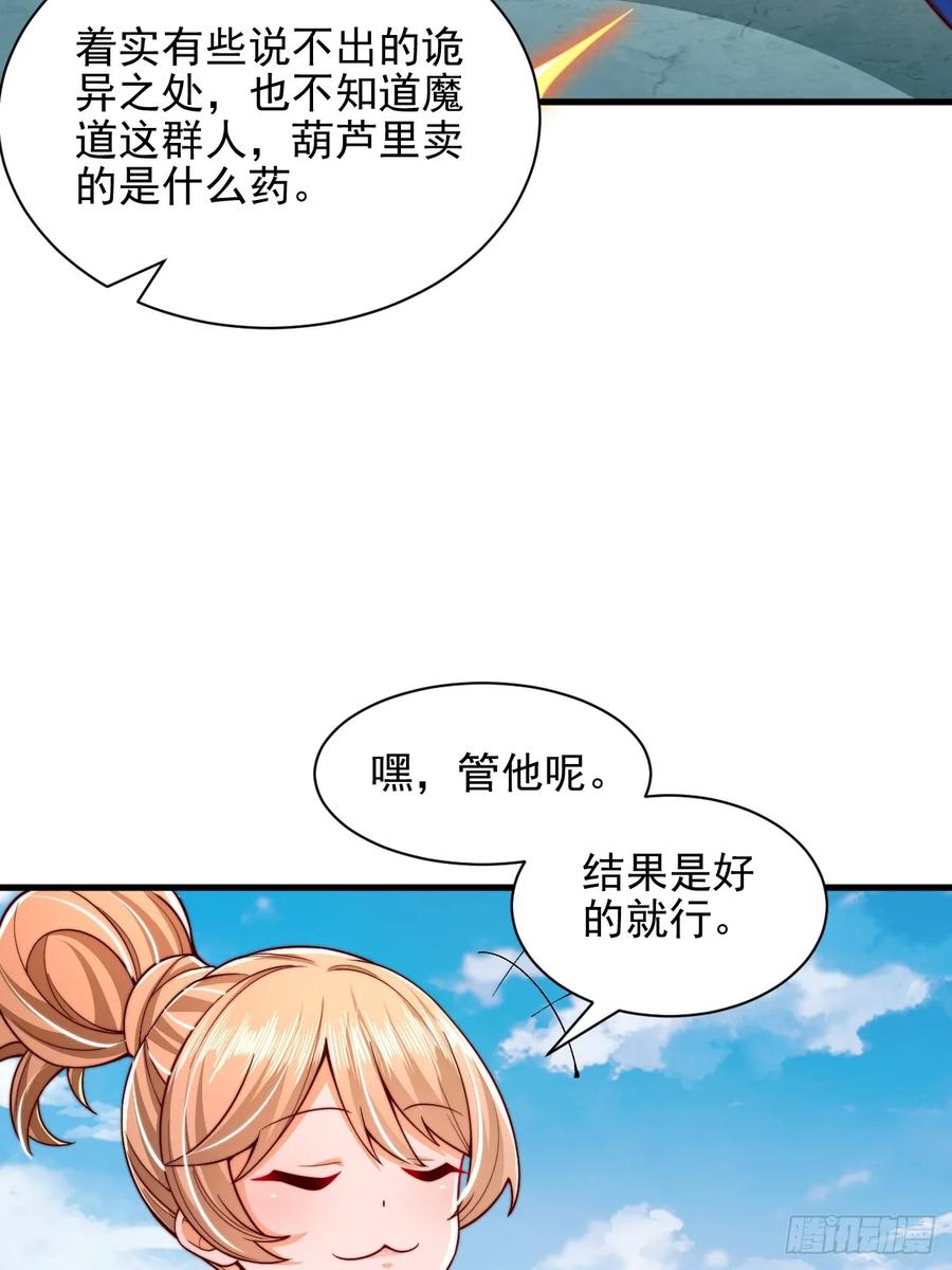 《表白美女宗主后，我无敌了？》第47话 比试 第20页