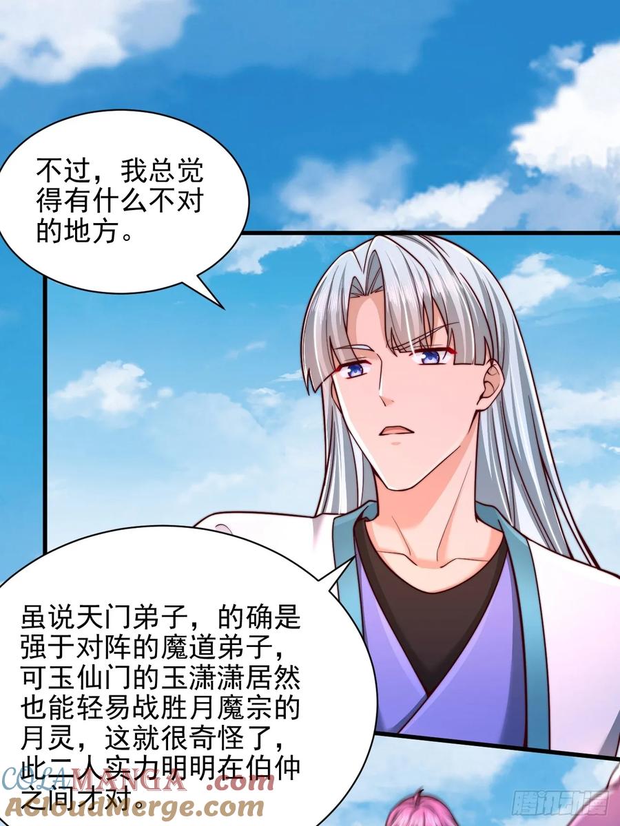 《表白美女宗主后，我无敌了？》第47话 比试 第17页