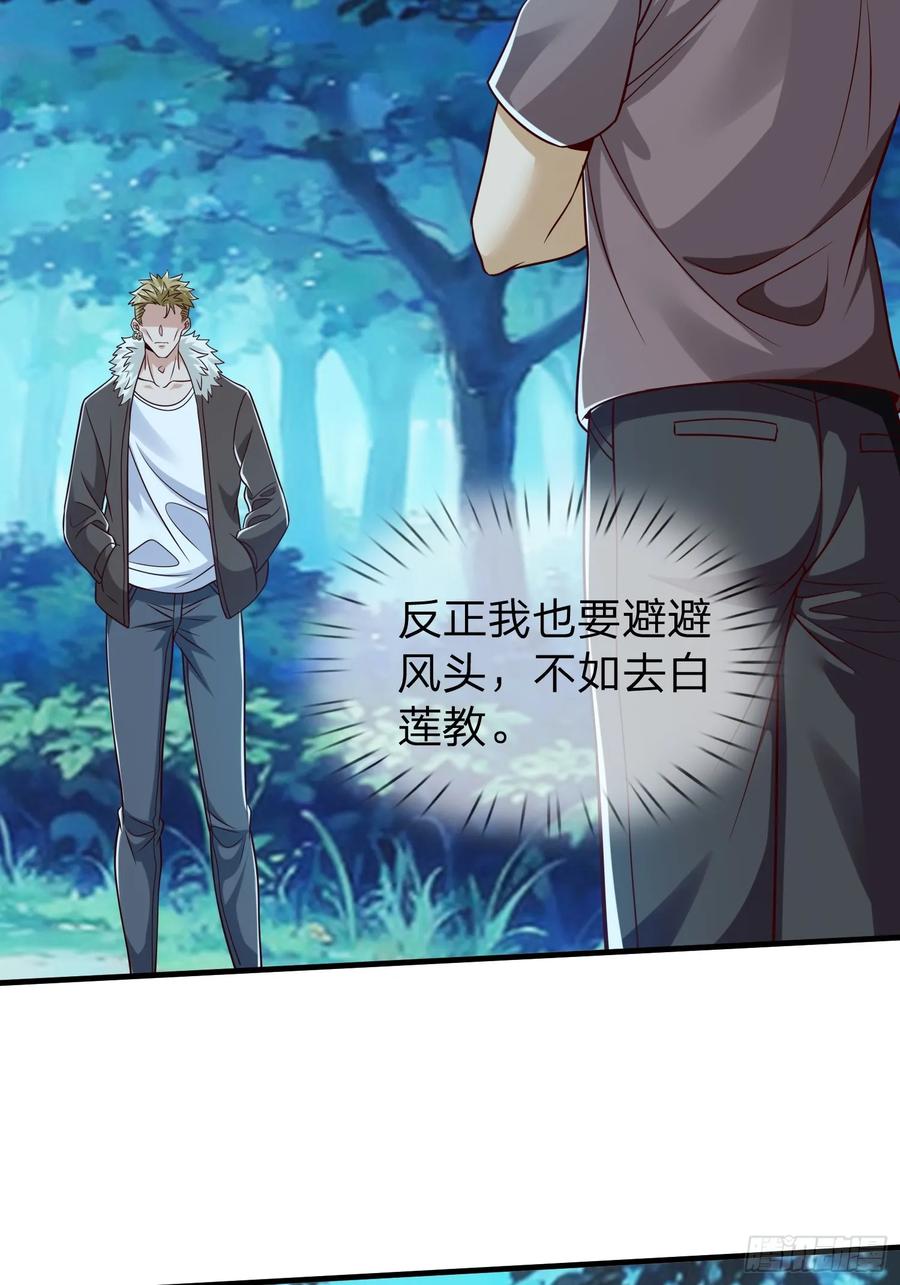 《我在都市修炼成神》第49话 白莲教胡烈 第39页