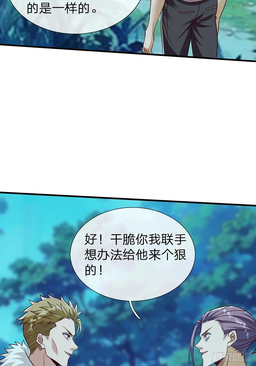 《我在都市修炼成神》第49话 白莲教胡烈 第44页