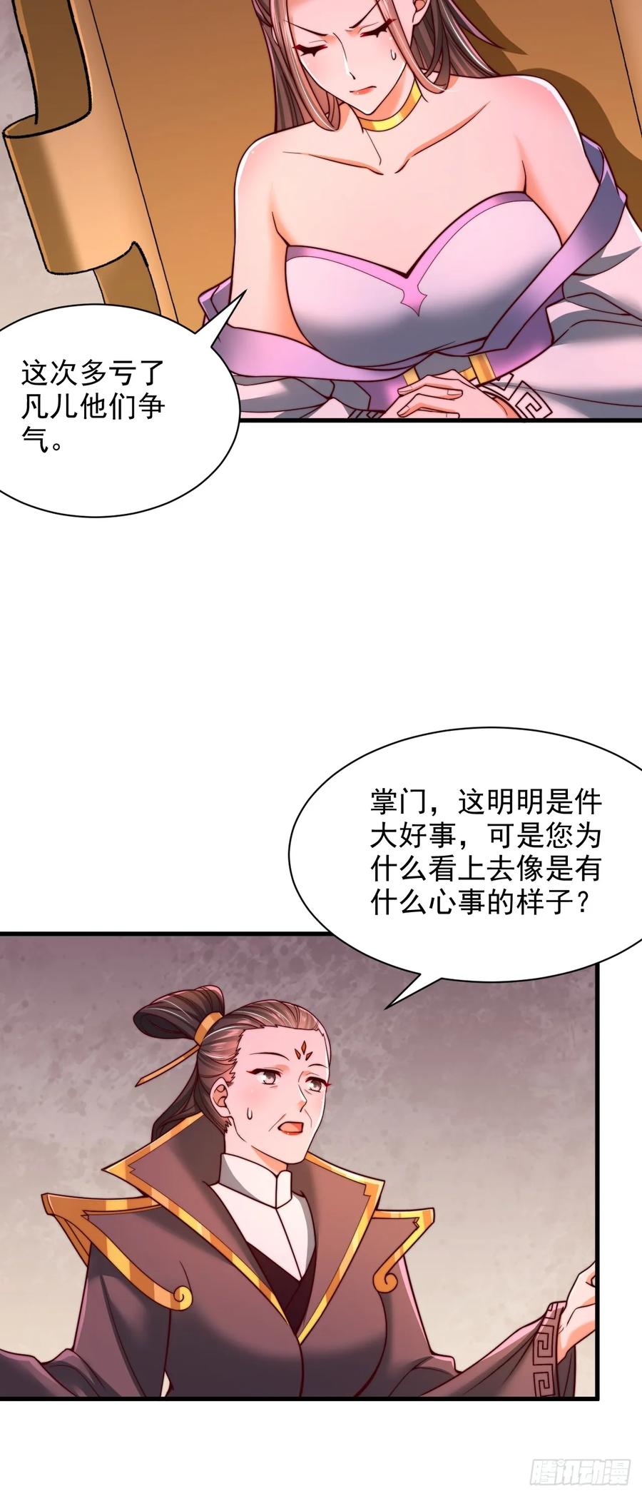 《表白美女宗主后，我无敌了？》第49话 交涉 第4页