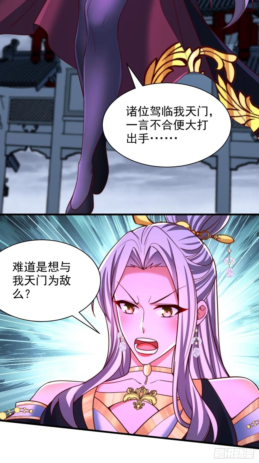 《表白美女宗主后，我无敌了？》第49话 交涉 第28页