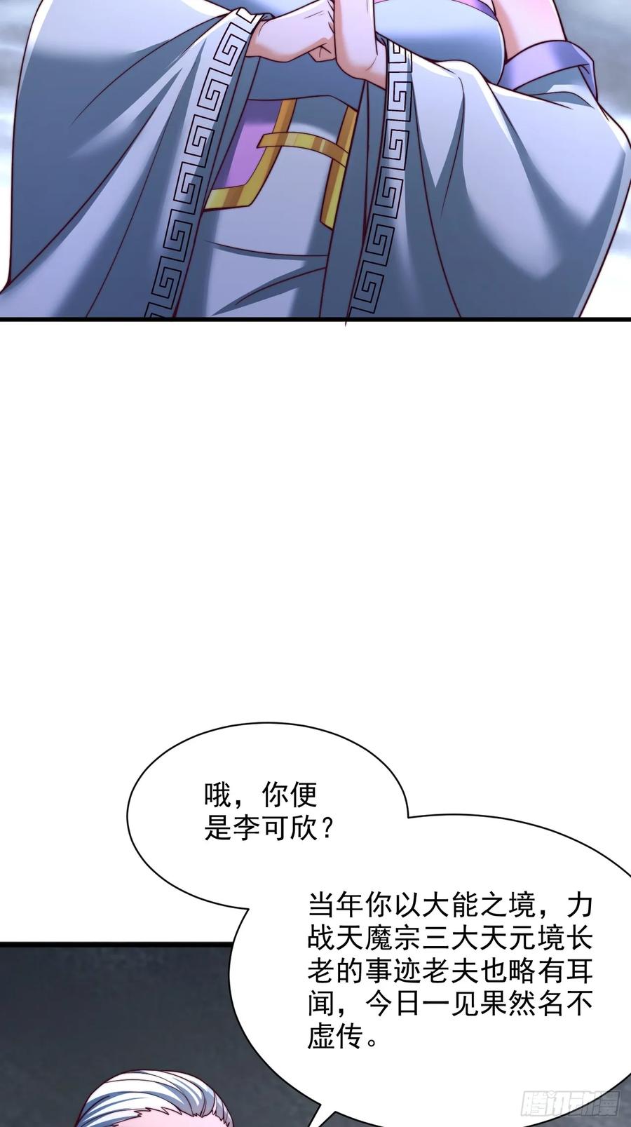 《表白美女宗主后，我无敌了？》第49话 交涉 第16页