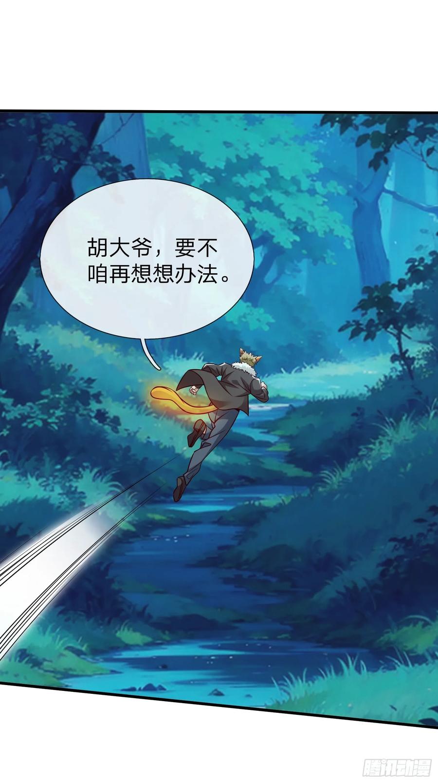 《我在都市修炼成神》第49话 白莲教胡烈 第29页
