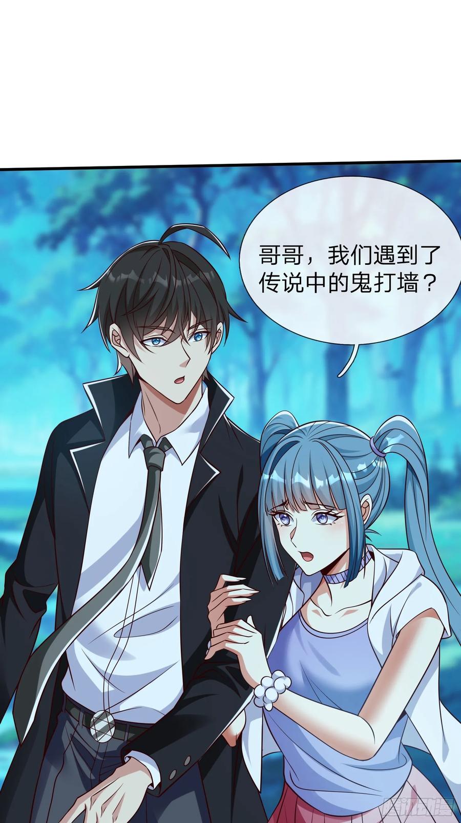 《我在都市修炼成神》第49话 白莲教胡烈 第11页