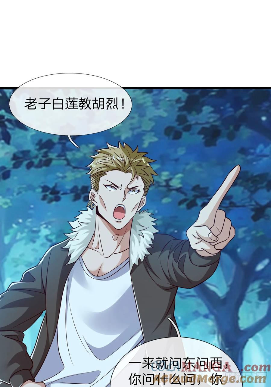 《我在都市修炼成神》第49话 白莲教胡烈 第37页