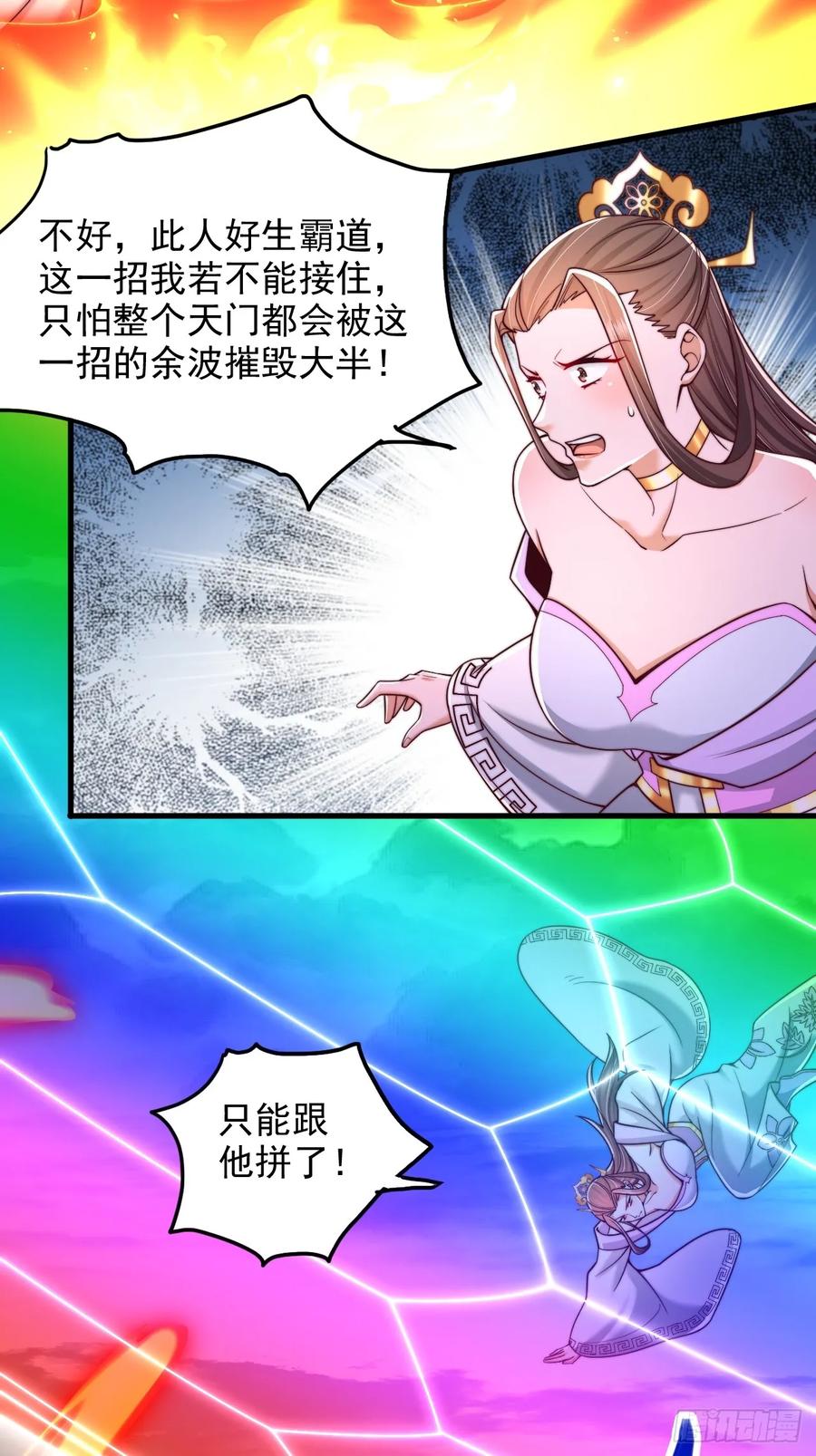 《表白美女宗主后，我无敌了？》第49话 交涉 第24页