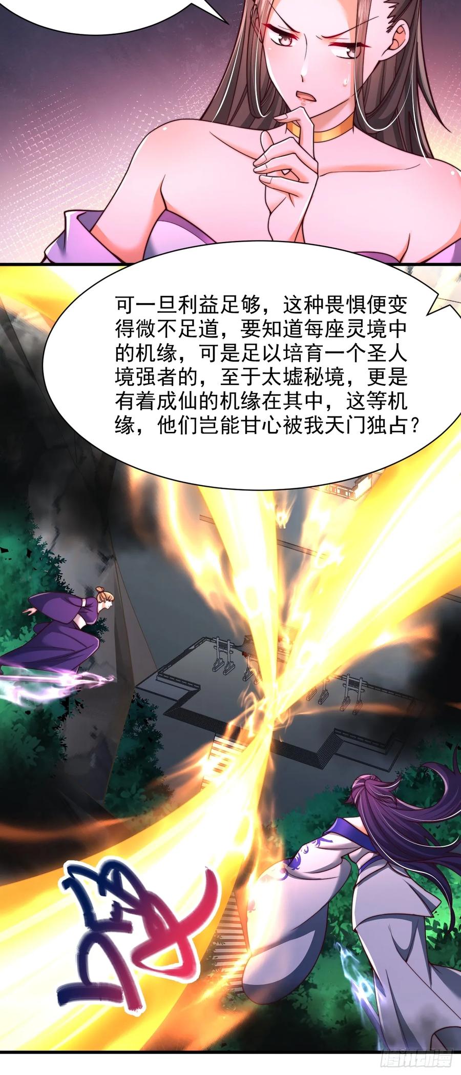《表白美女宗主后，我无敌了？》第49话 交涉 第8页