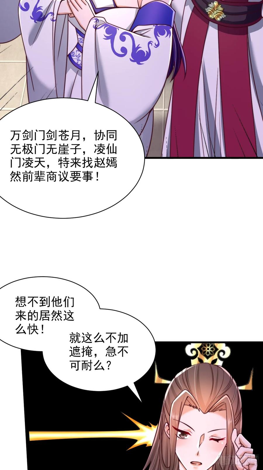 《表白美女宗主后，我无敌了？》第49话 交涉 第10页