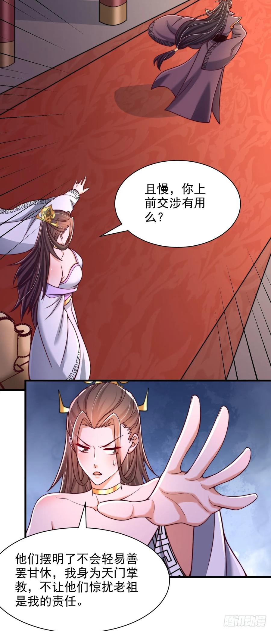 《表白美女宗主后，我无敌了？》第49话 交涉 第12页