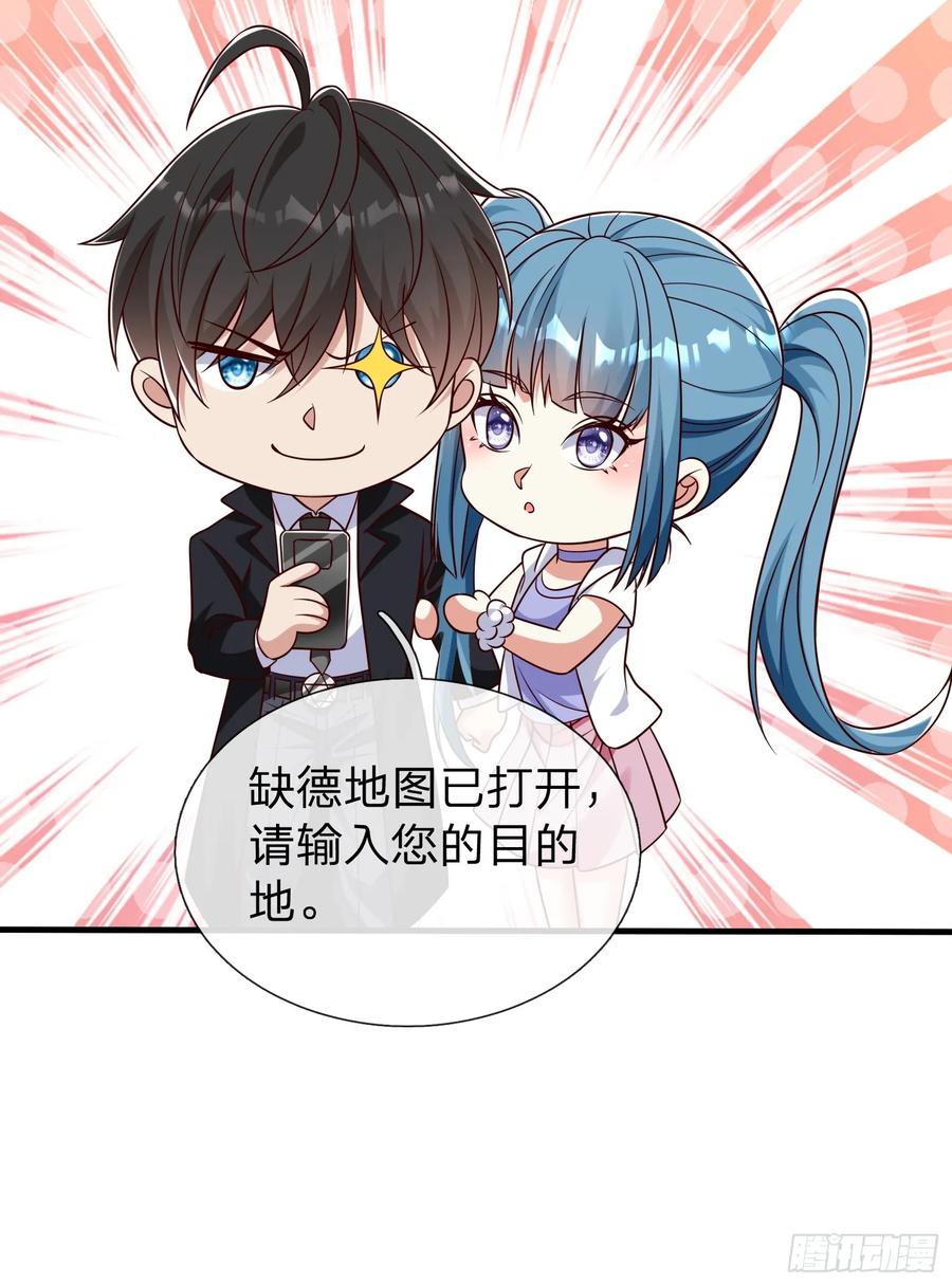 《我在都市修炼成神》第49话 白莲教胡烈 第18页