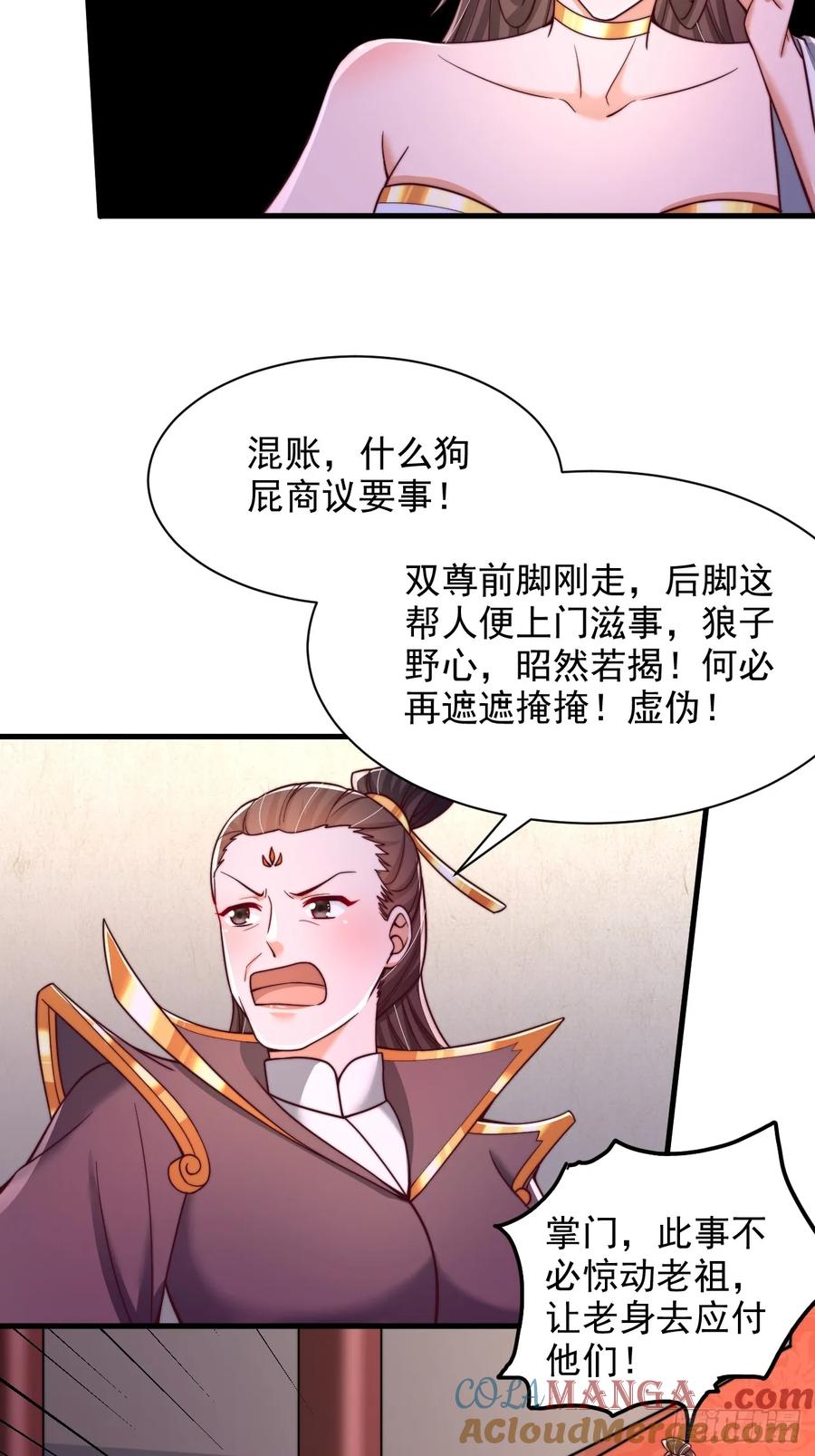 《表白美女宗主后，我无敌了？》第49话 交涉 第11页