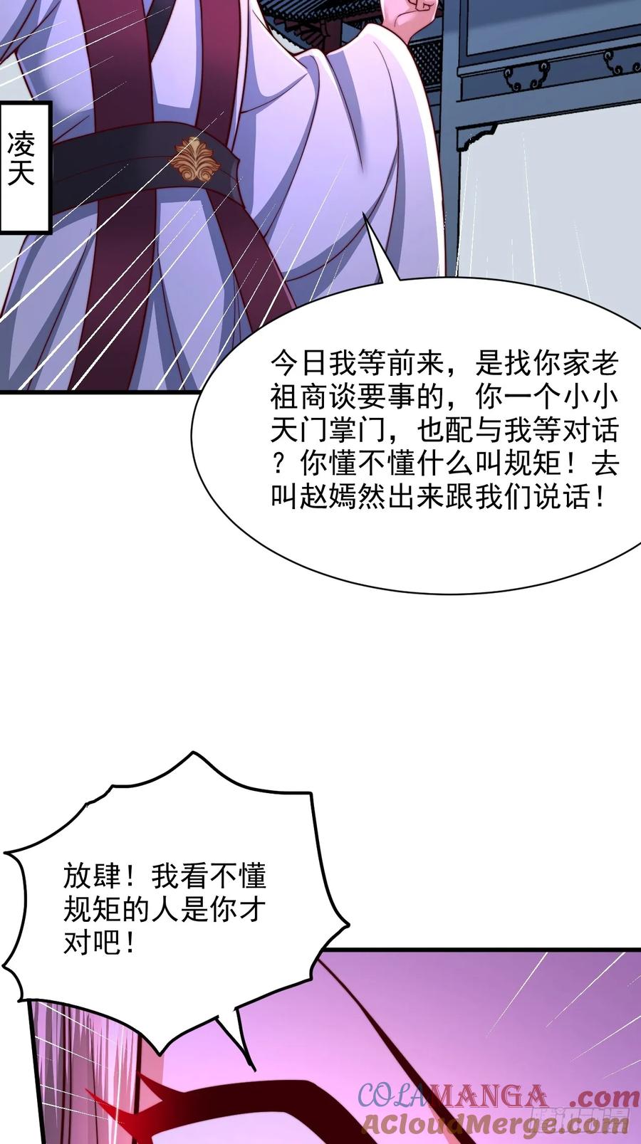《表白美女宗主后，我无敌了？》第49话 交涉 第19页