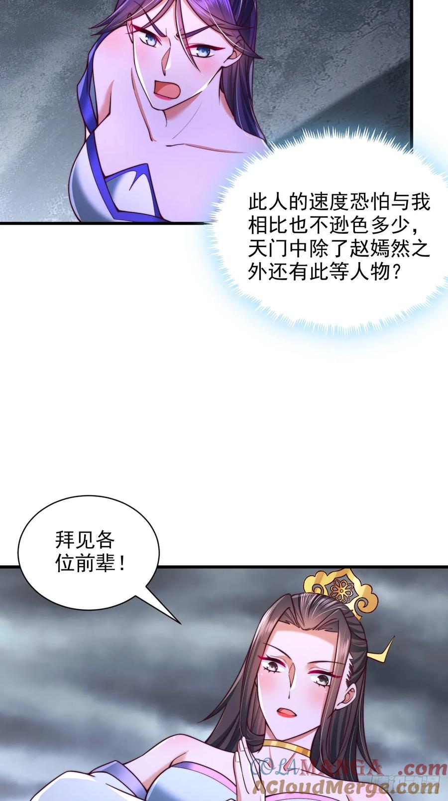 《表白美女宗主后，我无敌了？》第49话 交涉 第15页