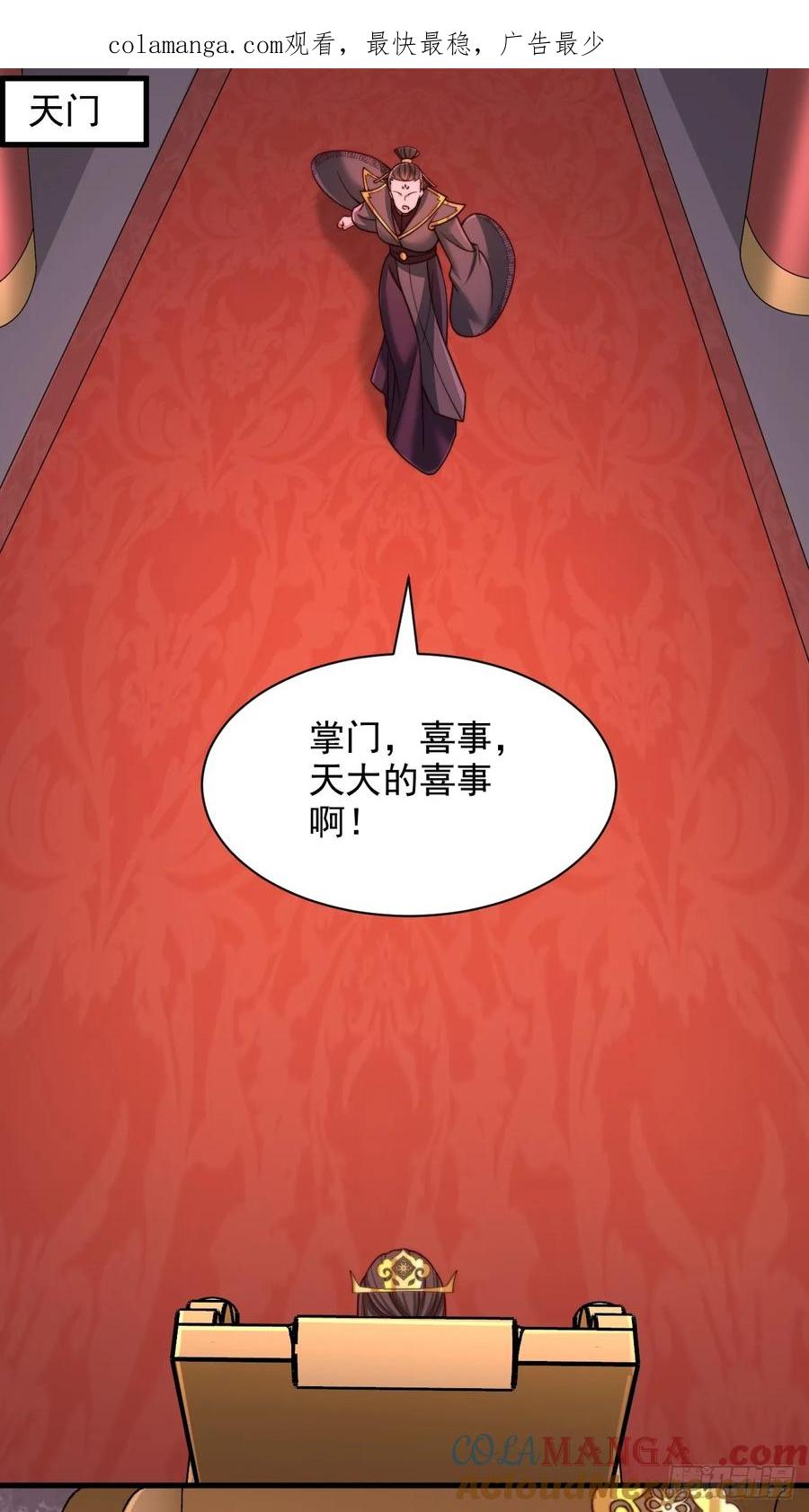 《表白美女宗主后，我无敌了？》第49话 交涉 第1页