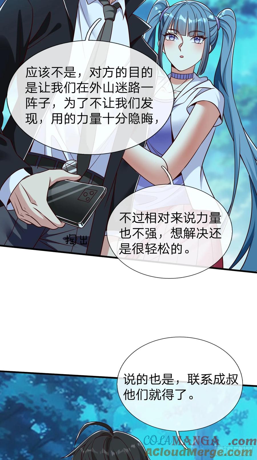 《我在都市修炼成神》第49话 白莲教胡烈 第16页