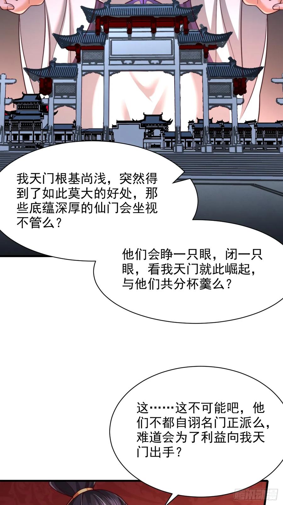 《表白美女宗主后，我无敌了？》第49话 交涉 第6页