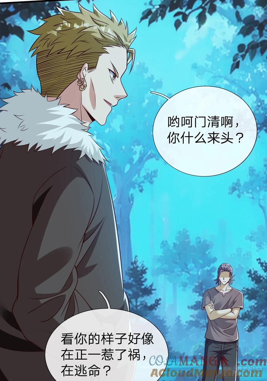 《我在都市修炼成神》第49话 白莲教胡烈 第40页