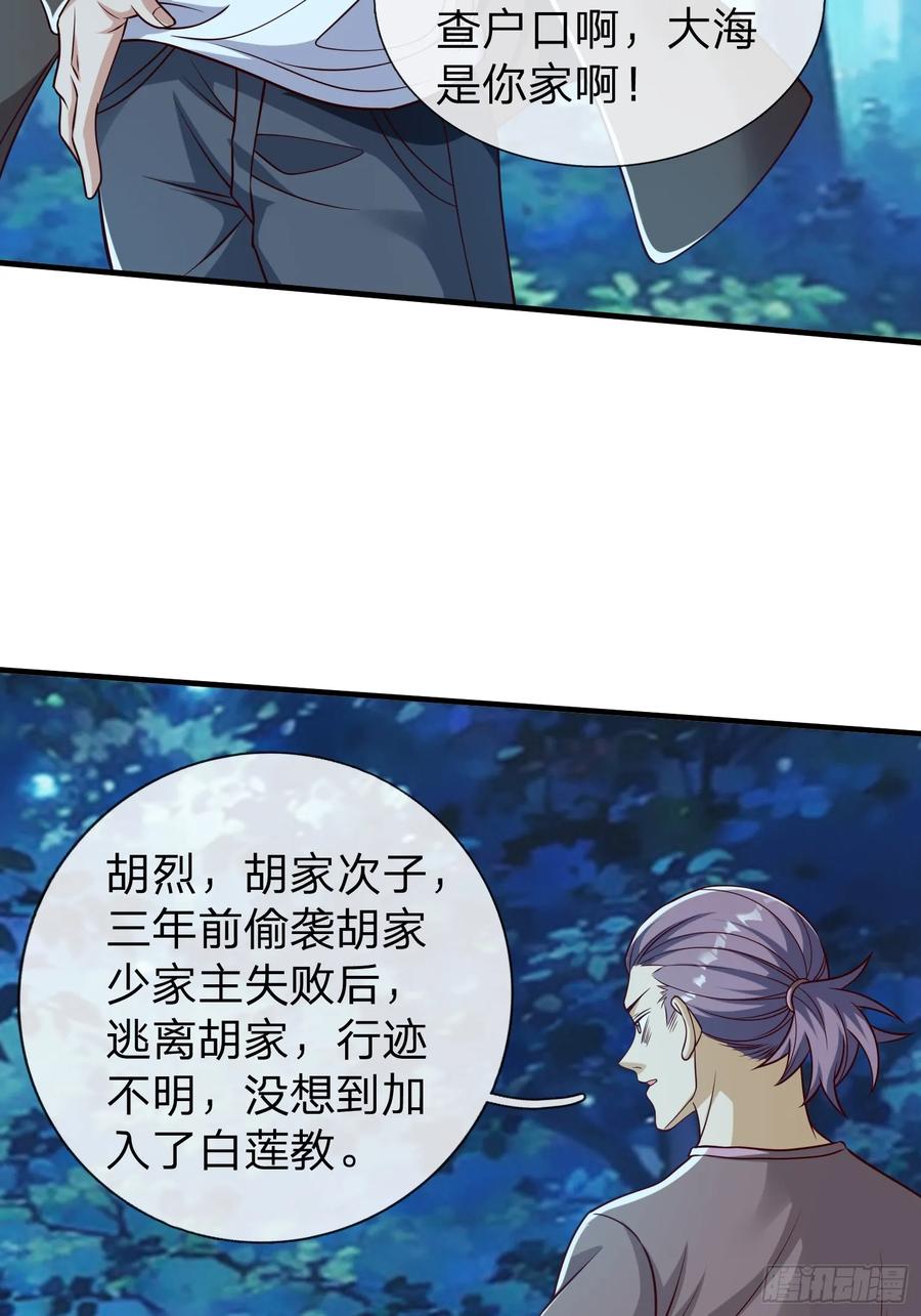 《我在都市修炼成神》第49话 白莲教胡烈 第38页