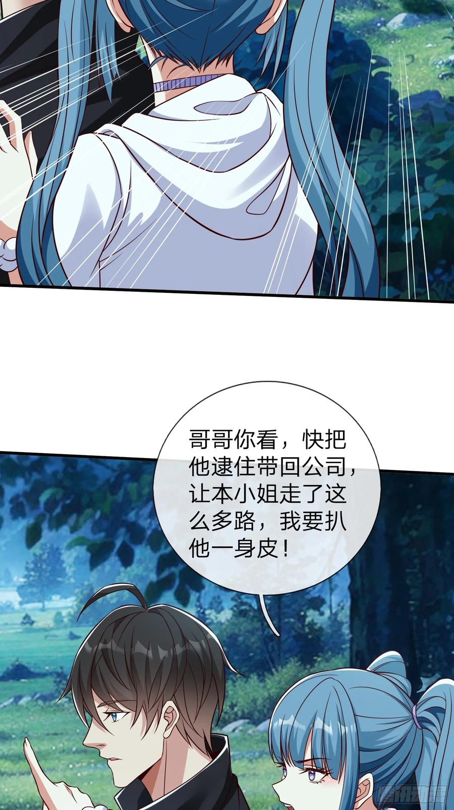 《我在都市修炼成神》第49话 白莲教胡烈 第26页