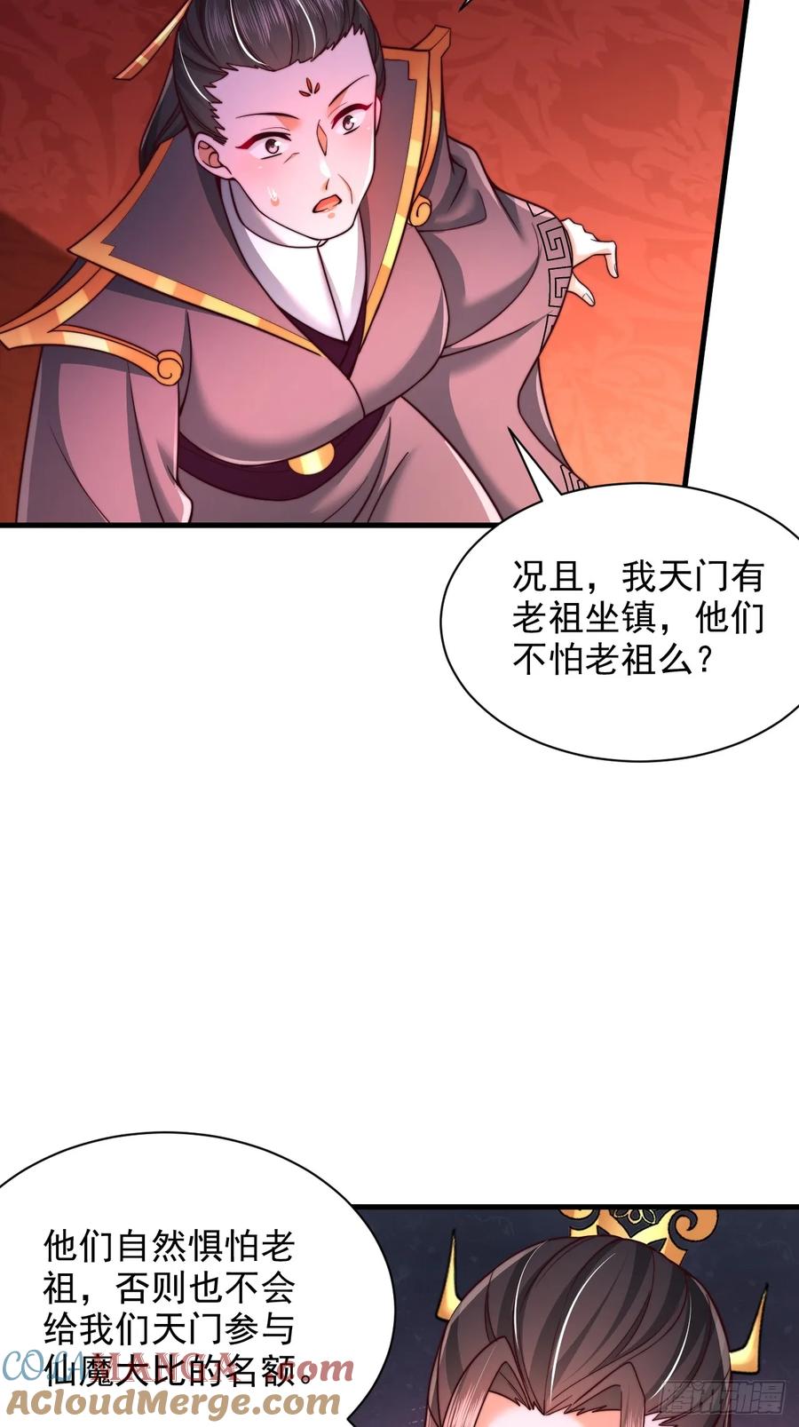 《表白美女宗主后，我无敌了？》第49话 交涉 第7页