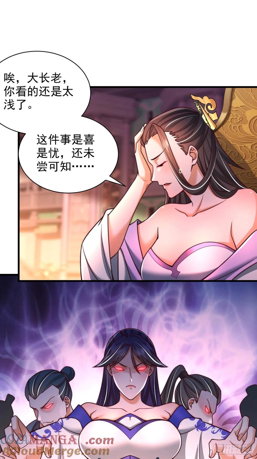 《表白美女宗主后，我无敌了？》第49话 交涉 第5页