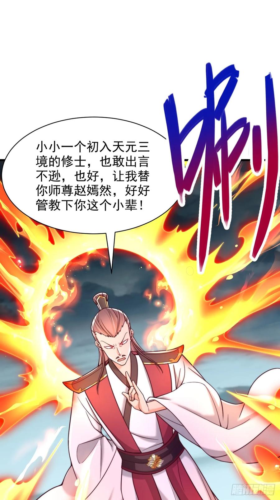 《表白美女宗主后，我无敌了？》第49话 交涉 第22页