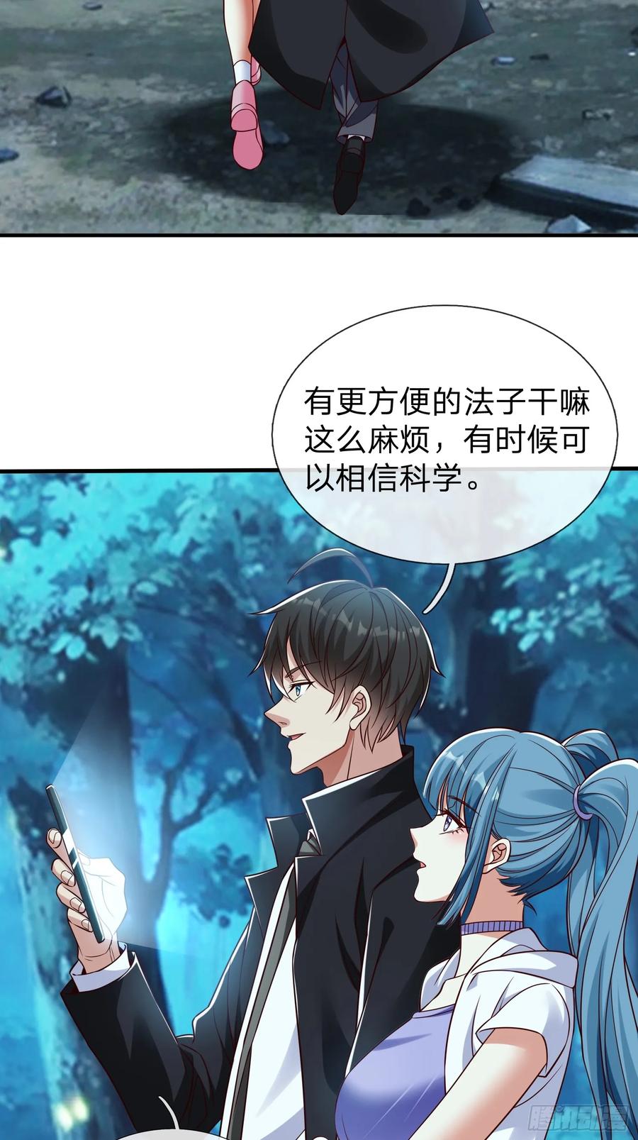 《我在都市修炼成神》第49话 白莲教胡烈 第20页