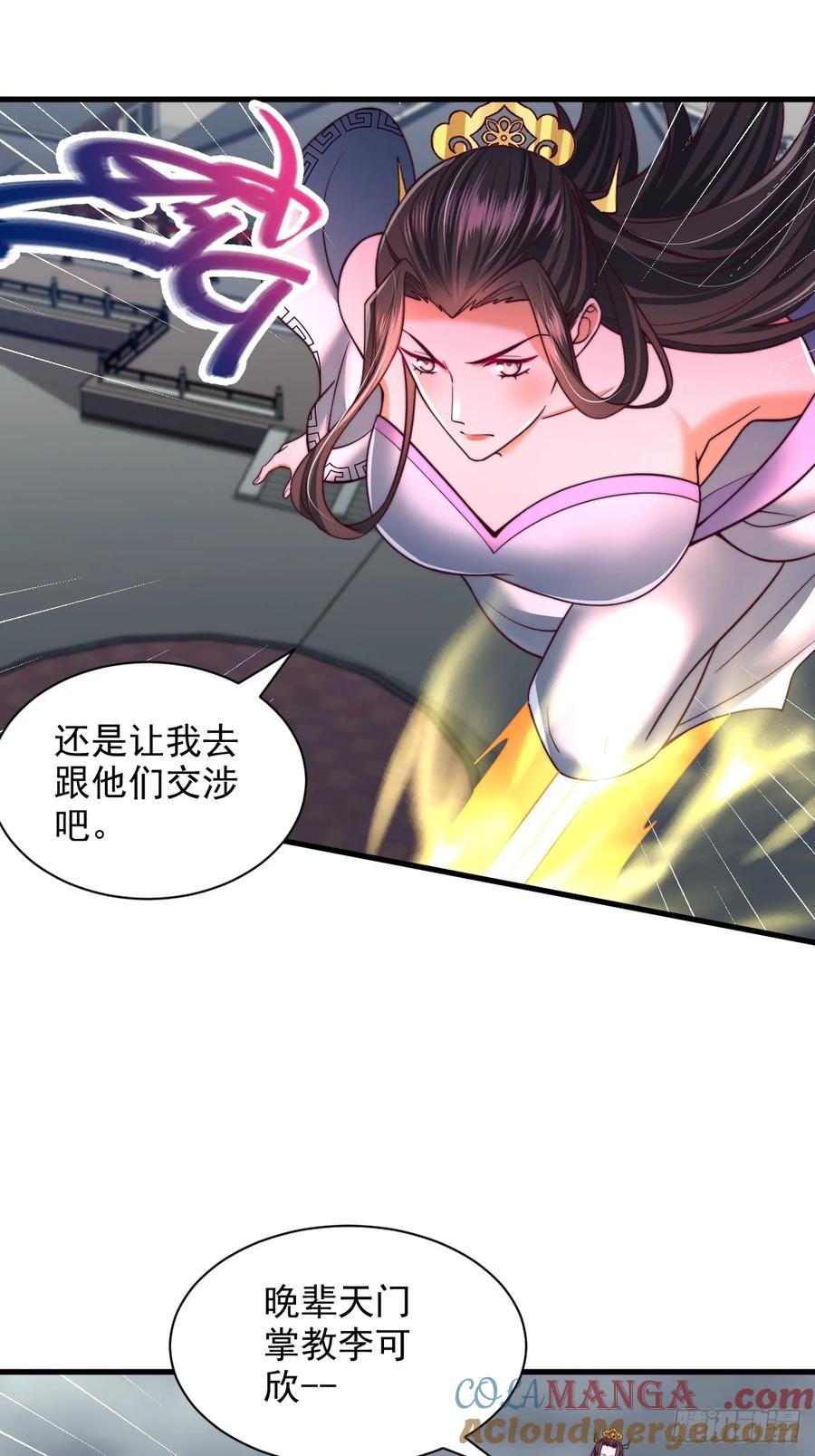 《表白美女宗主后，我无敌了？》第49话 交涉 第13页